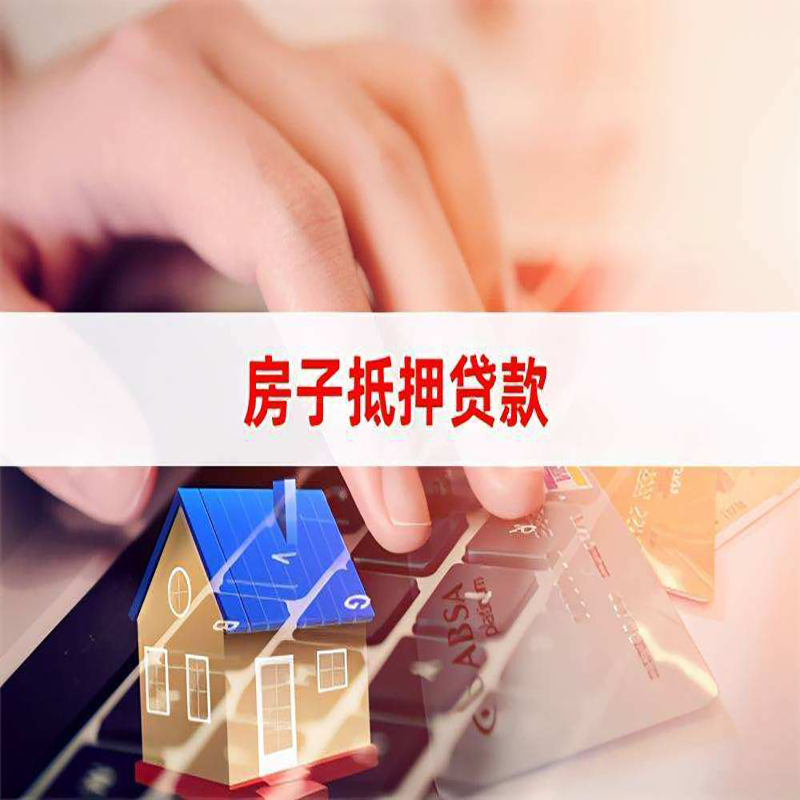 霍林郭勒重庆房屋二次抵押贷款办理条件