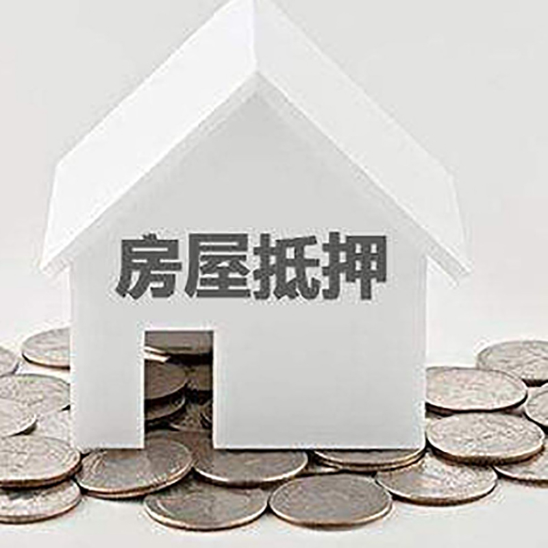 霍林郭勒重庆房子抵押贷款办理优势