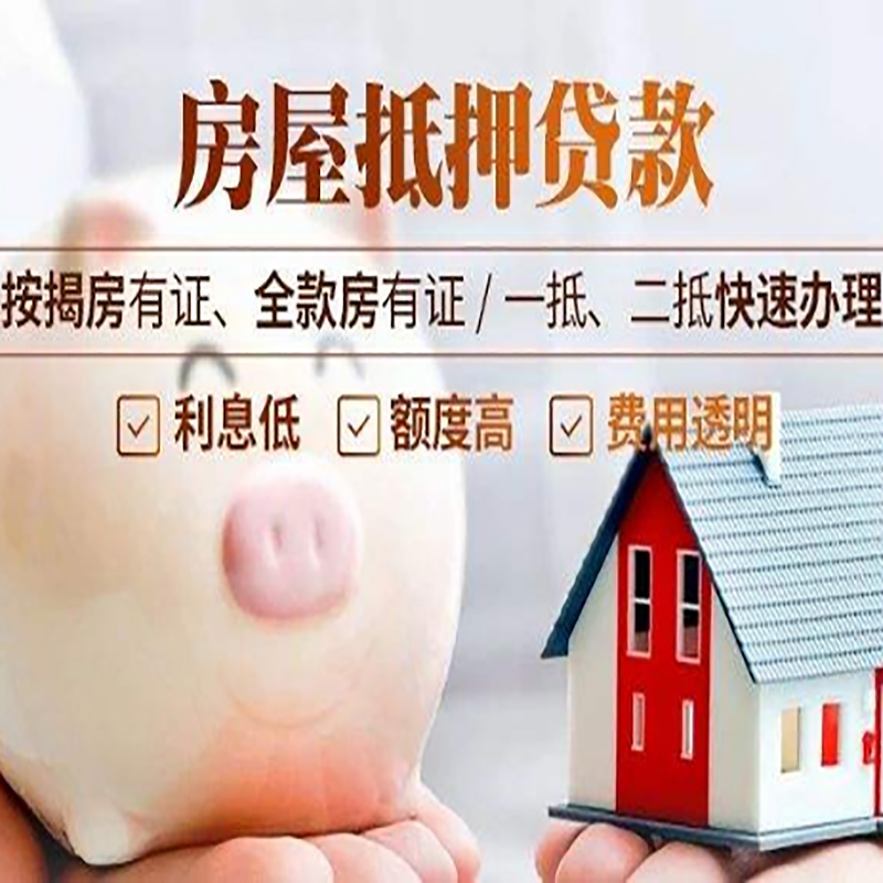 霍林郭勒房子抵押贷款条件|房屋抵押贷款申请流程