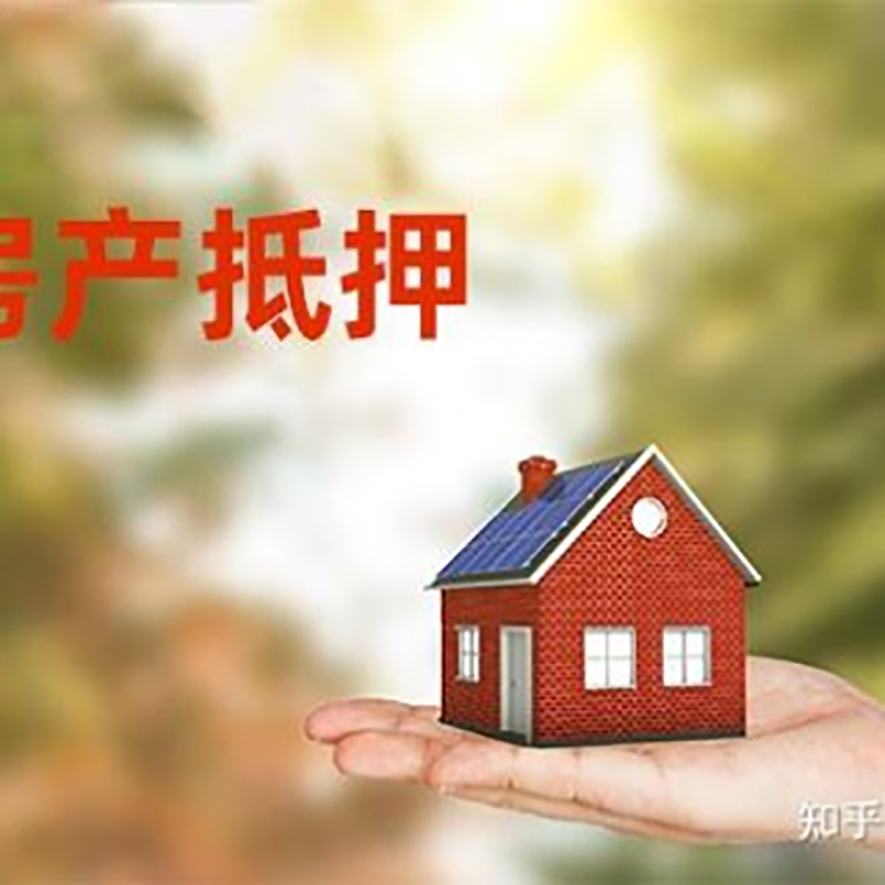 霍林郭勒房屋抵押贷款利率|房产抵押贷款申请条件