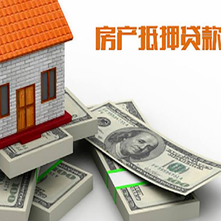 霍林郭勒房屋抵押贷款的条件？