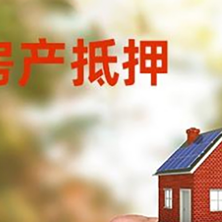 霍林郭勒房产抵押贷款申请条件？