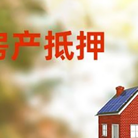 霍林郭勒房屋抵押贷款还不上怎么办