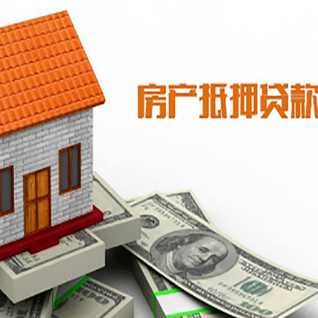 霍林郭勒房屋抵押贷款申请的流程