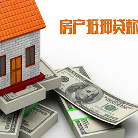 霍林郭勒房产抵押贷款怎么办理？
