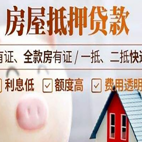 霍林郭勒房产抵押贷款办理的流程