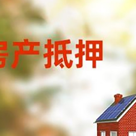 霍林郭勒房屋抵押贷款需要房产证吗？