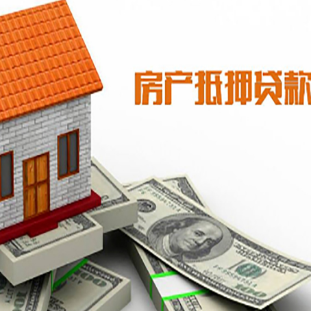 霍林郭勒房子抵押贷款办理的流程