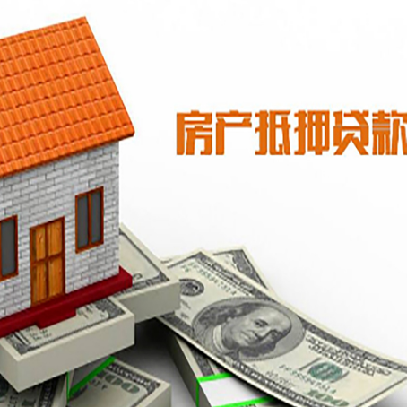 霍林郭勒房子有贷款怎么办理抵押贷款？