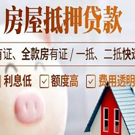 霍林郭勒房屋抵押贷款需要什么手续？