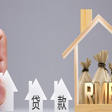 霍林郭勒房产抵押贷款条件与手续全解析